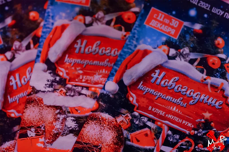Новогодний корпоратив